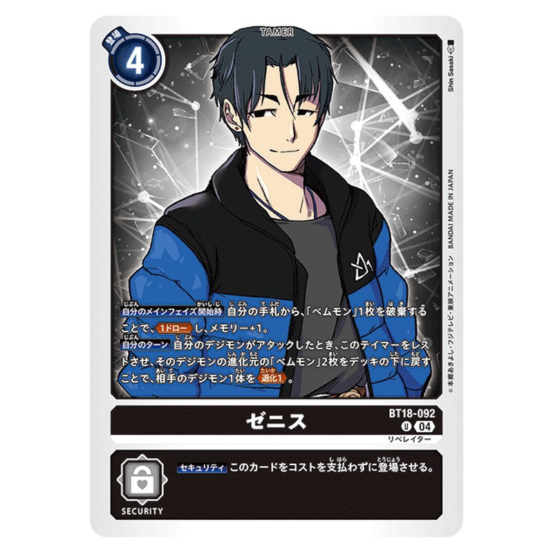 ゼニス