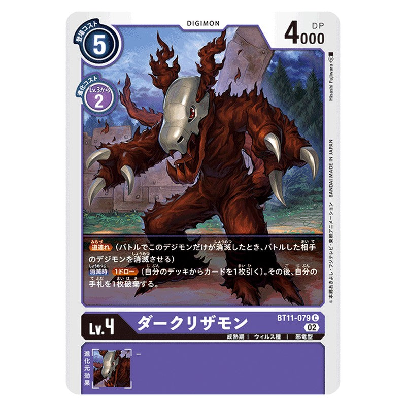 ダークリザモン