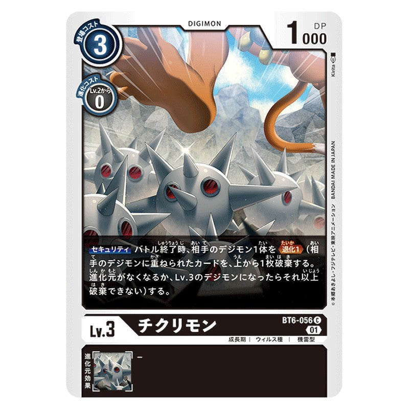 チクリモン
