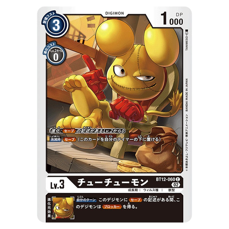 チューチューモン
