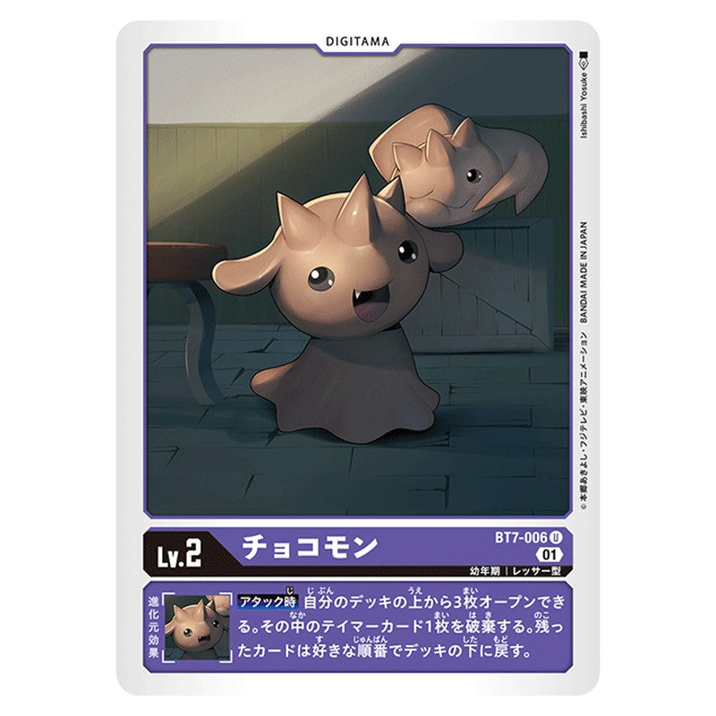 チョコモン