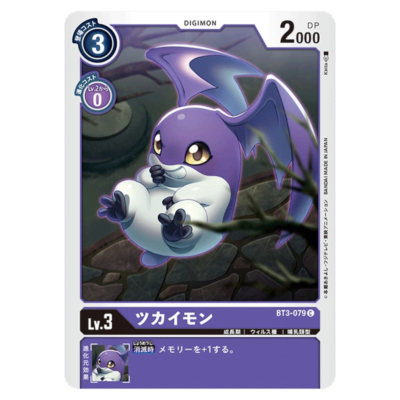 ツカイモン