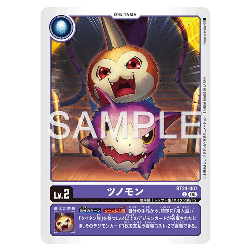 ツノモン