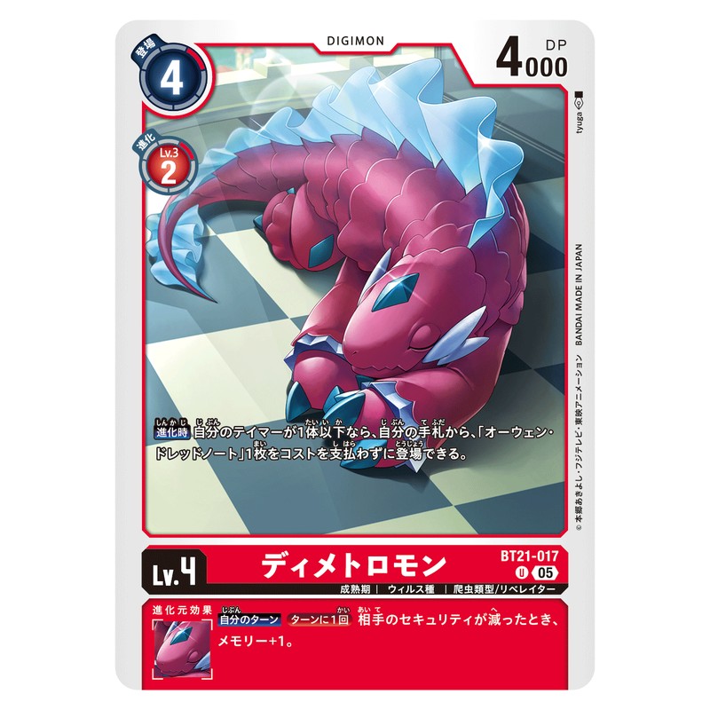 ディメトロモン