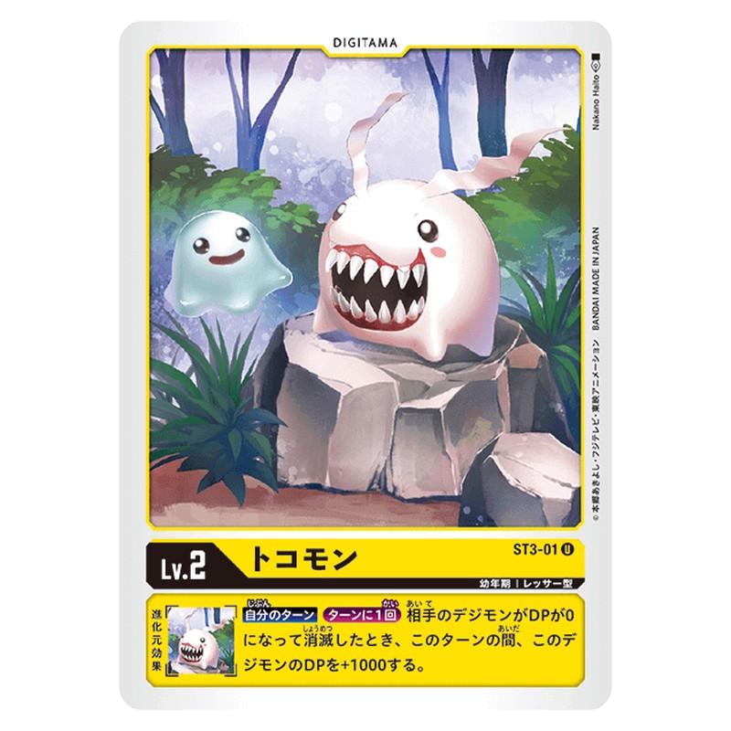トコモン