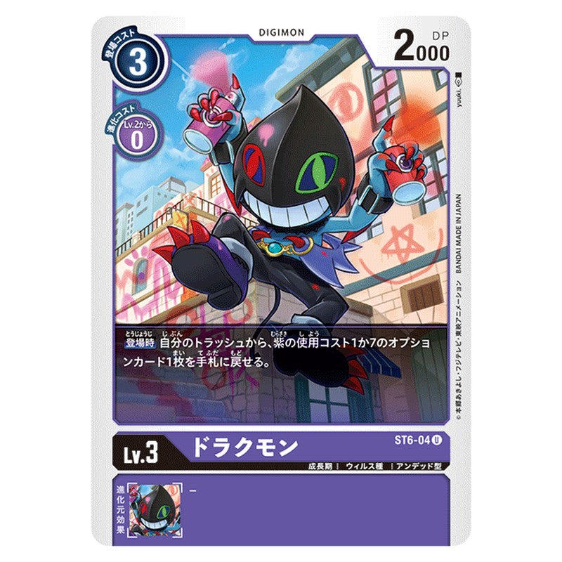 ドラクモン