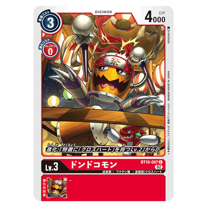 ドンドコモン