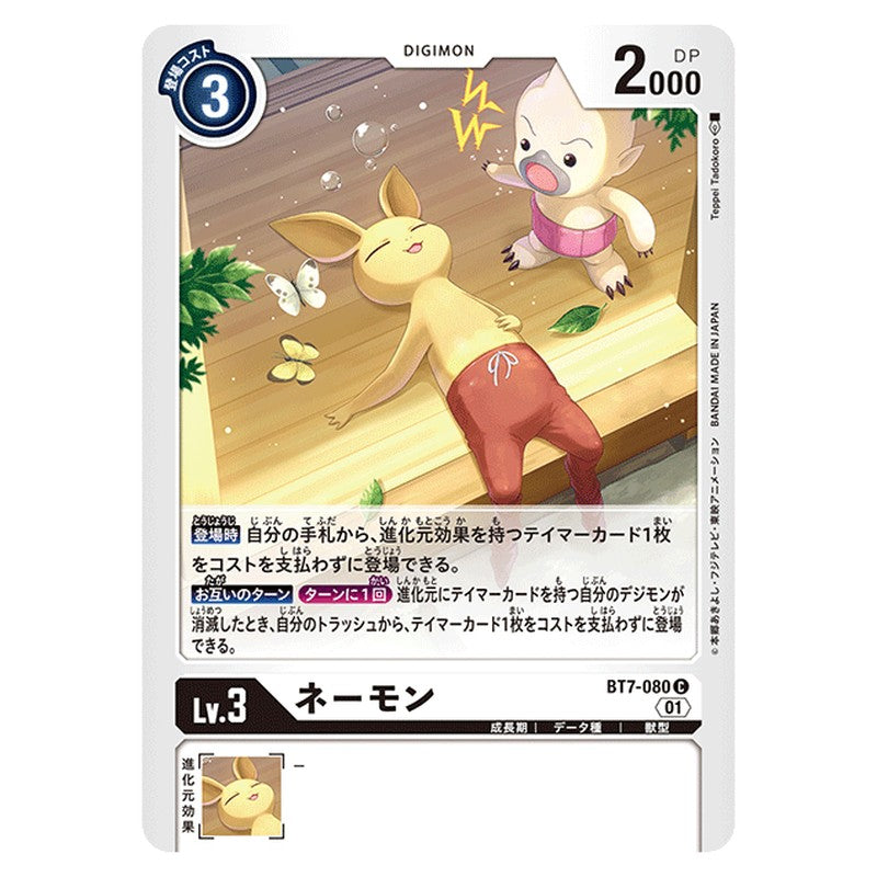 ネーモン