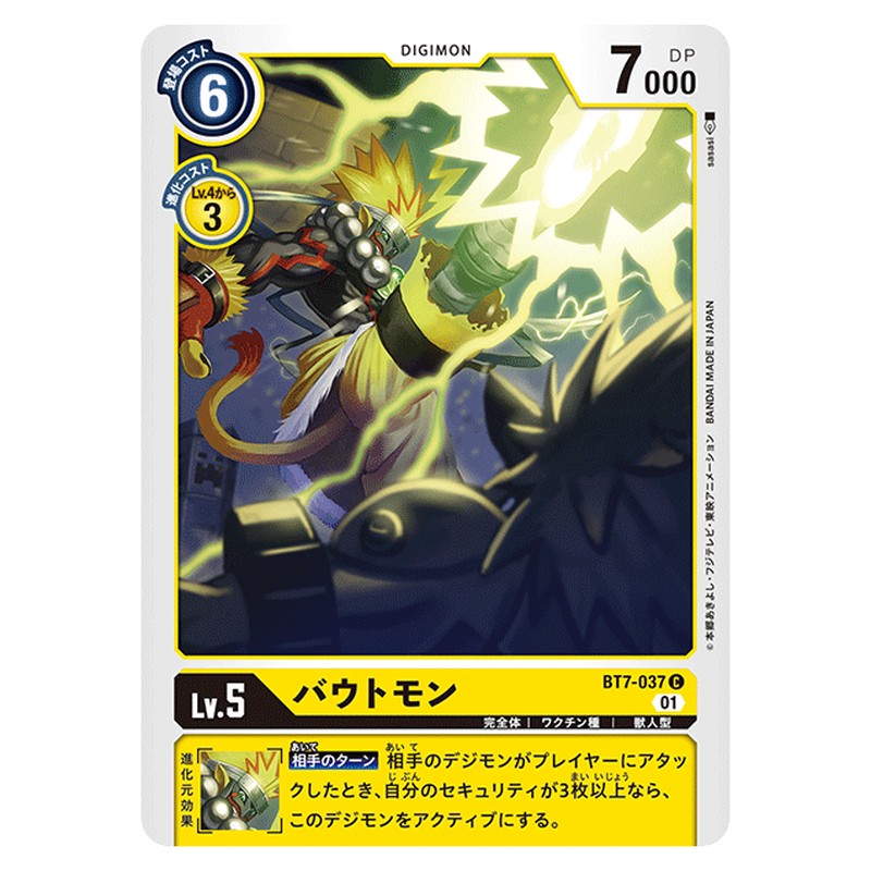 バウトモン