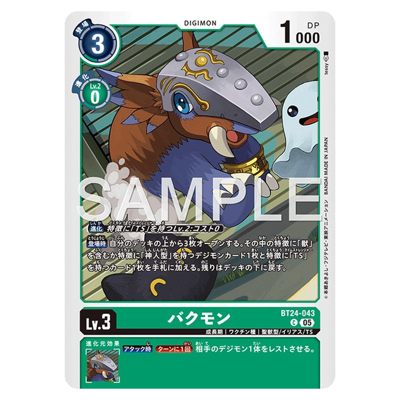 バクモン