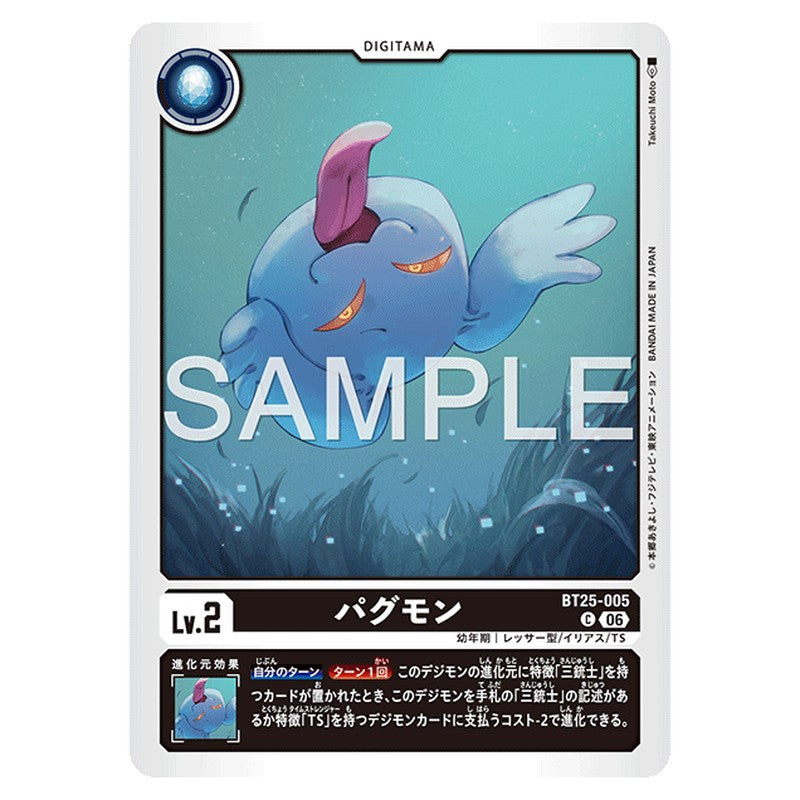 パグモン