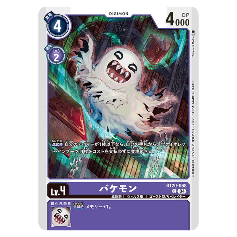 バケモン