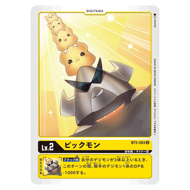 ピックモン