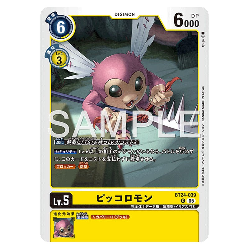 ピッコロモン