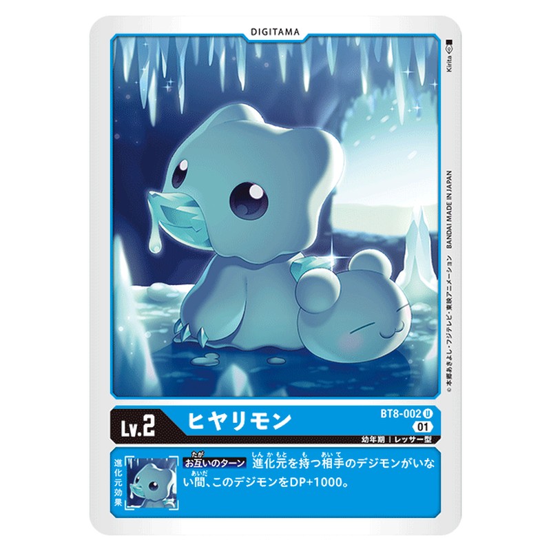 ヒヤリモン