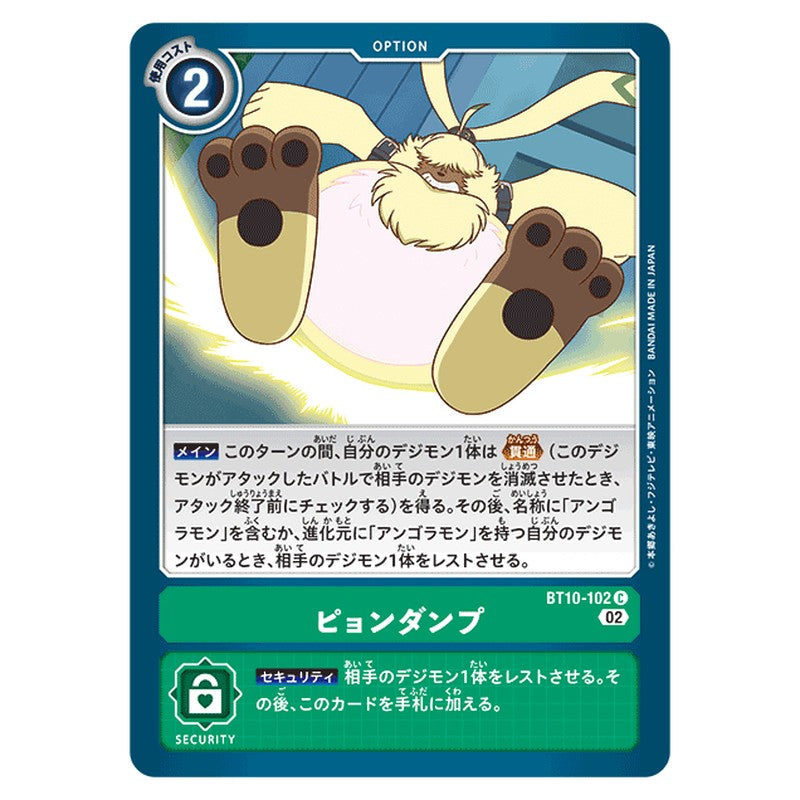ピョンダイブ