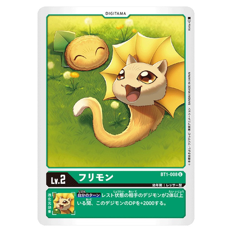 フリモン