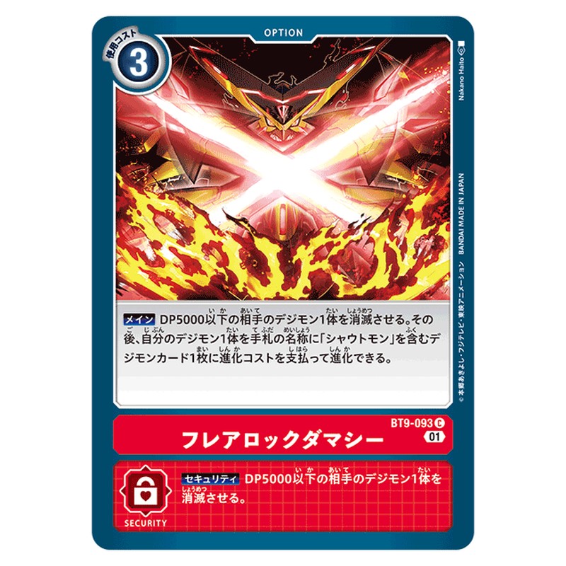 フレアロックダマシー