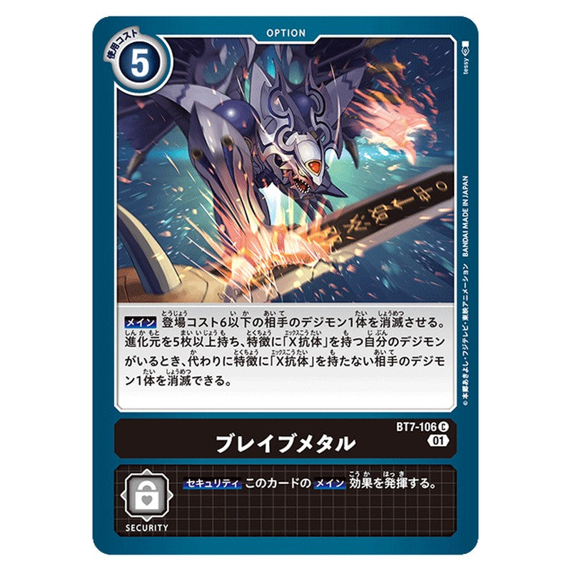 ブレイブメタル