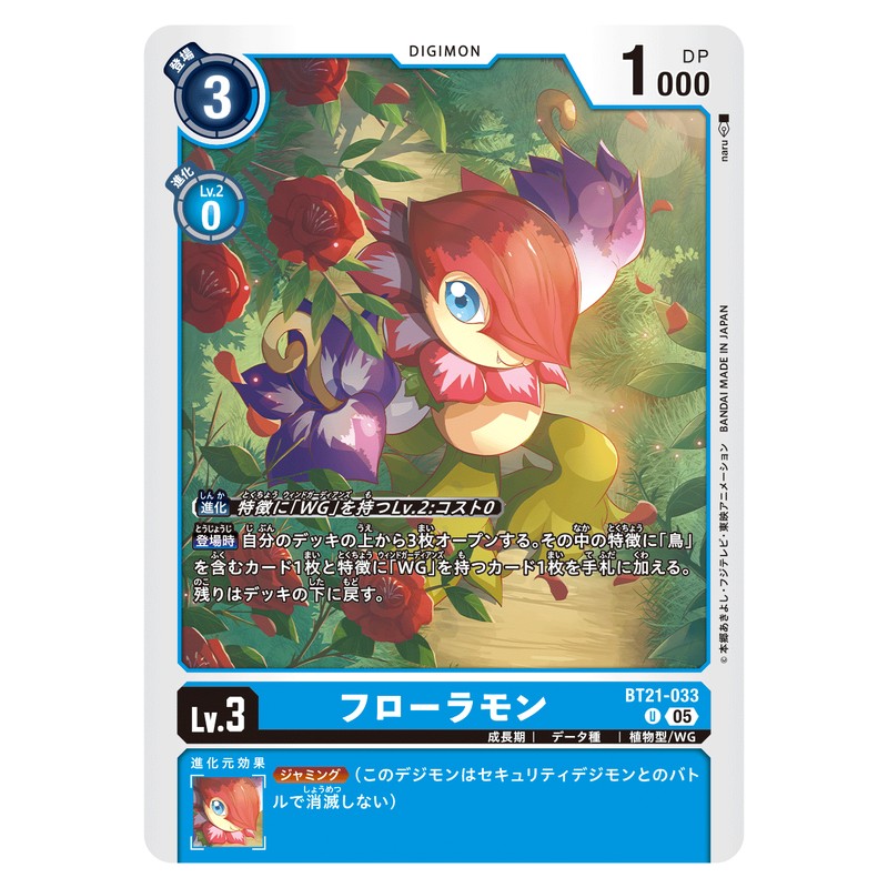 フローラモン
