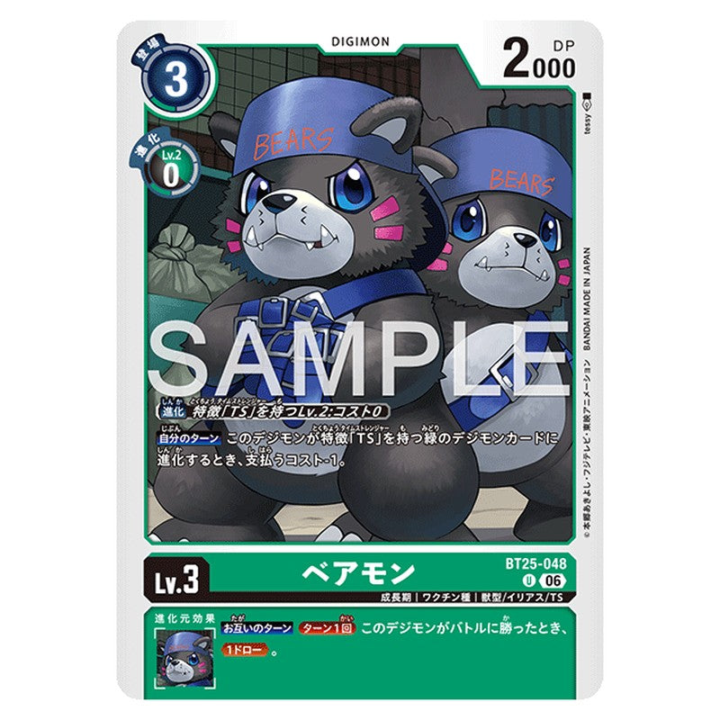 ベアモン