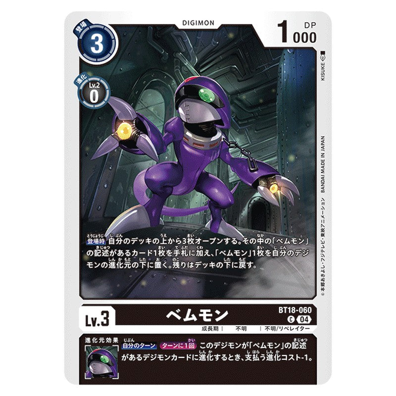 ベムモン