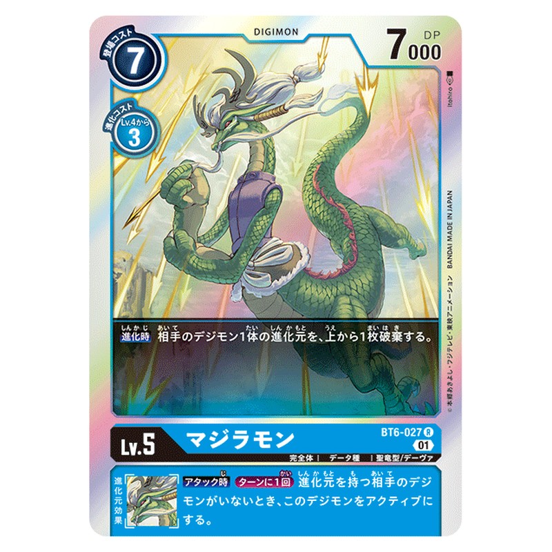 マジラモン