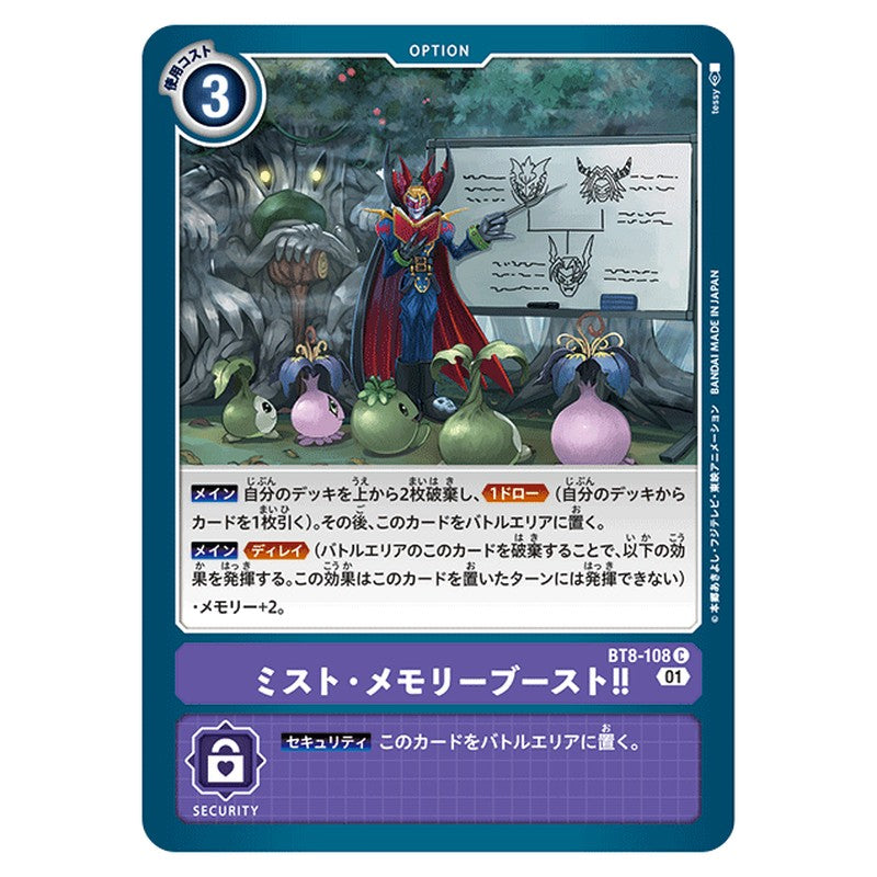 ミスト・メモリーブースト!!