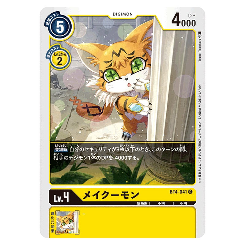 メイクーモン