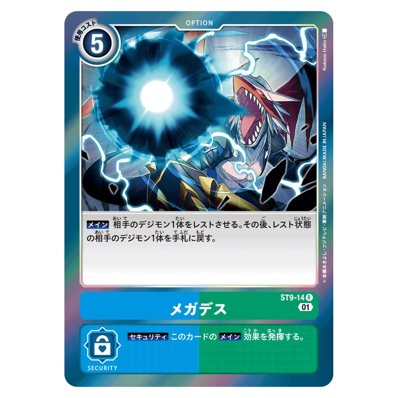 メガデス