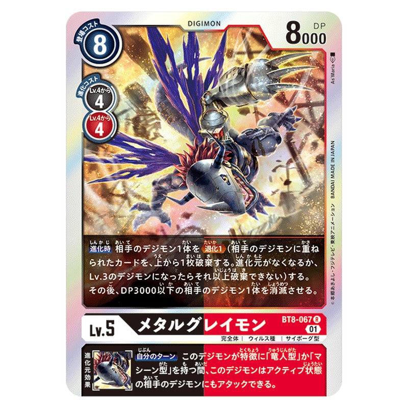 メタルグレイモン