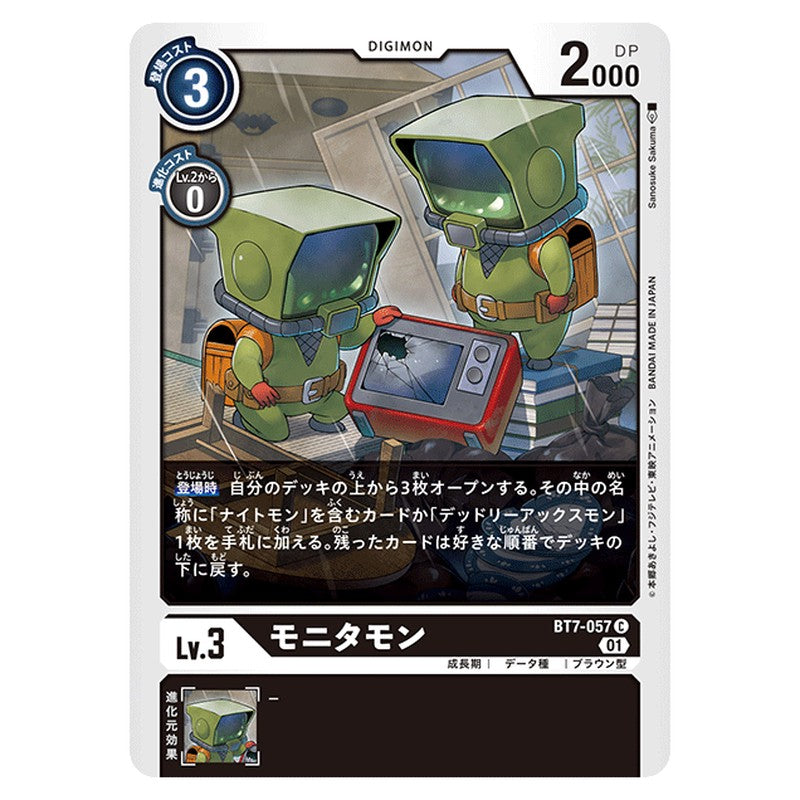 モニタモン