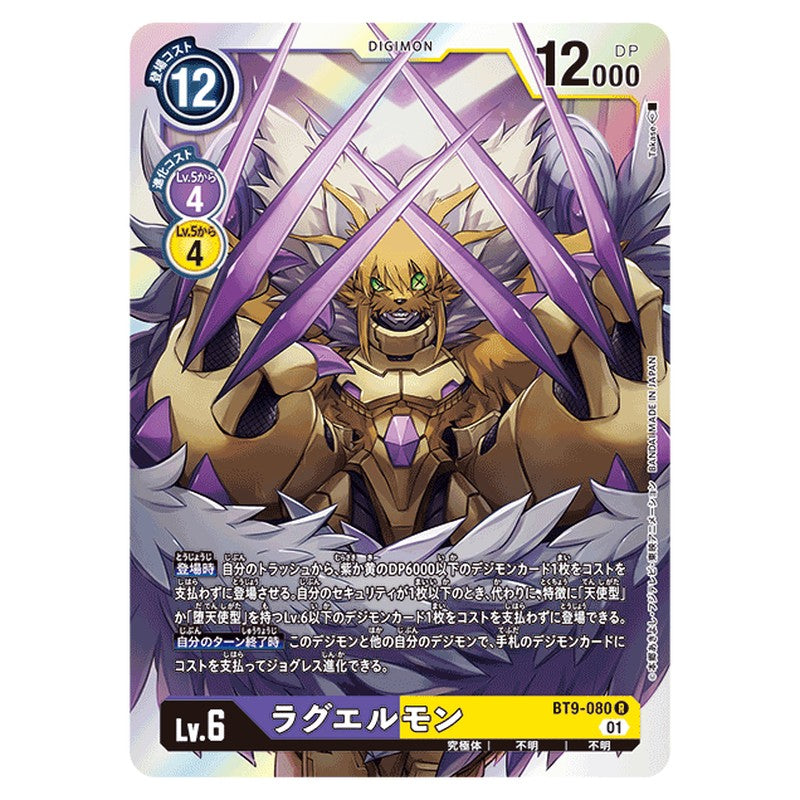 ラグエルモン