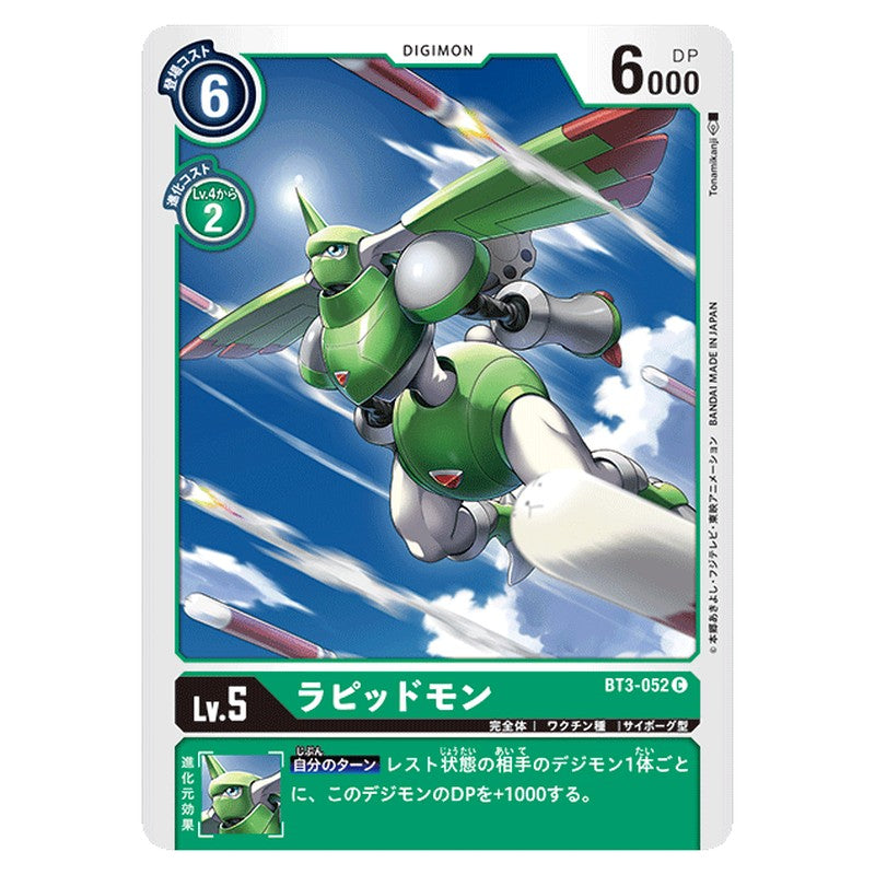 ラピッドモン