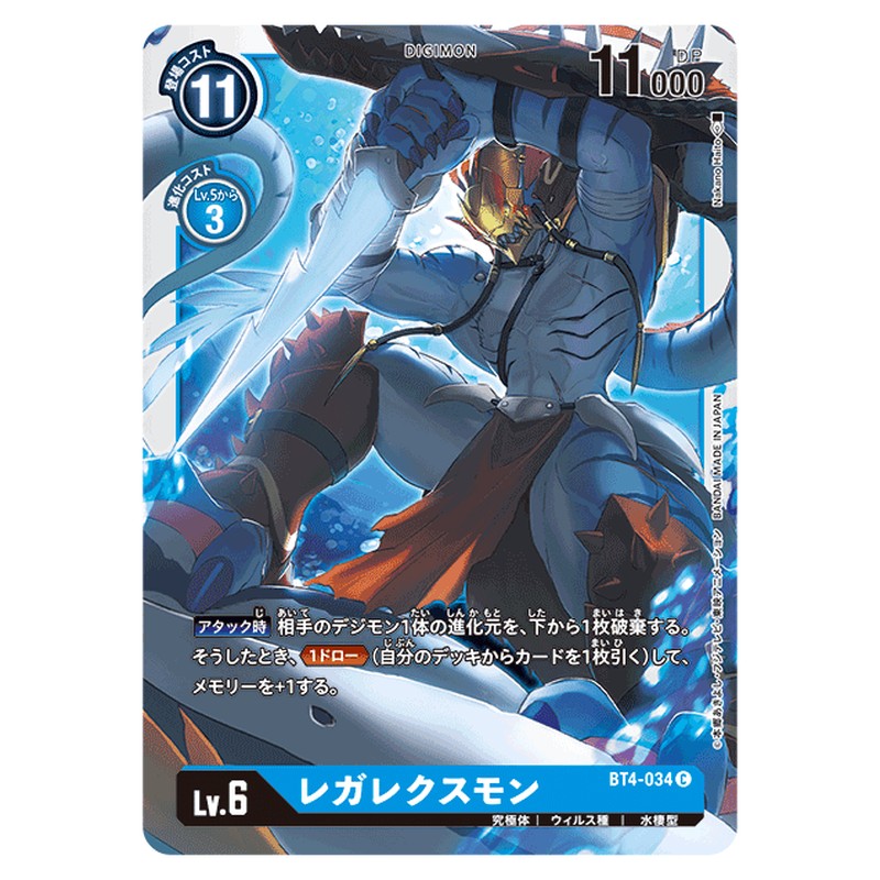 レガレクスモン