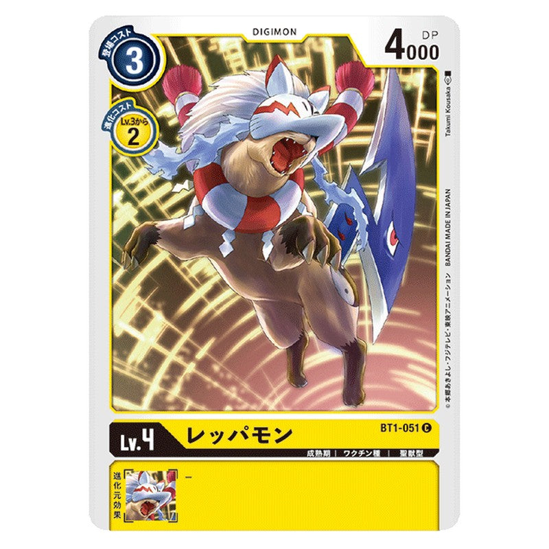 レッパモン