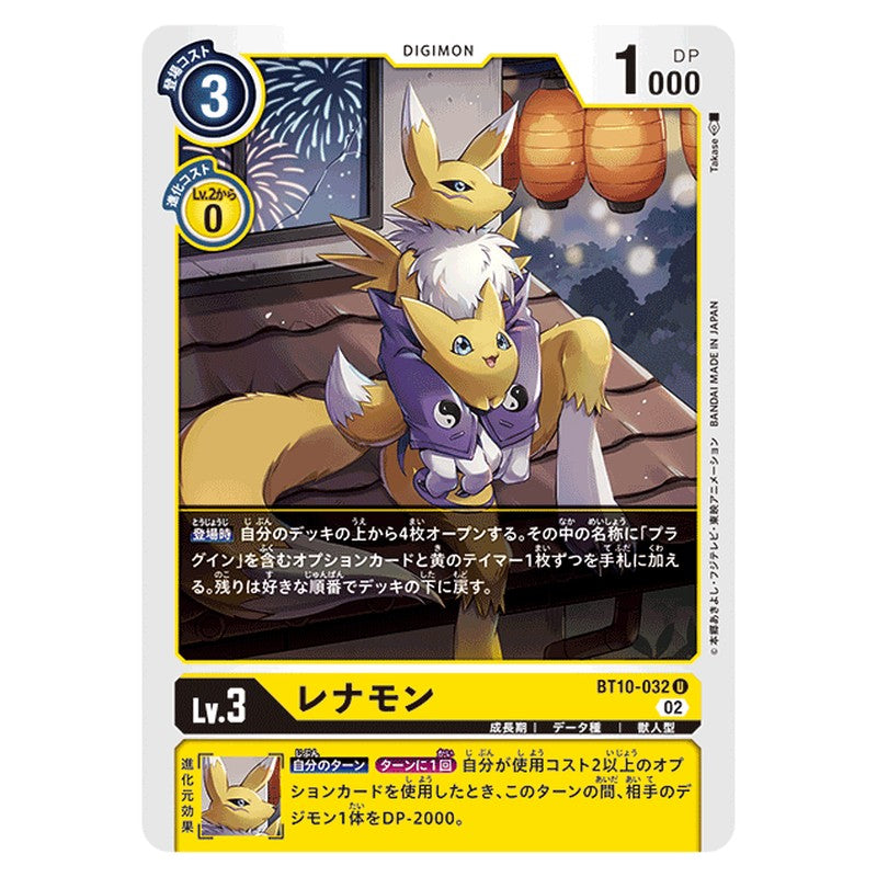 レナモン