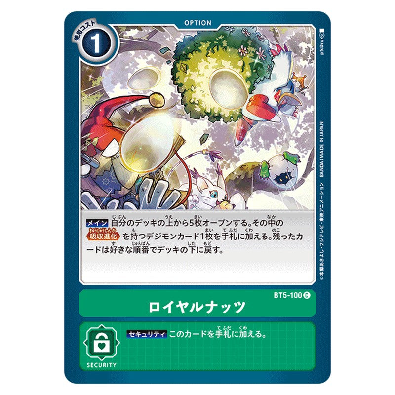 ロイヤルナッツ