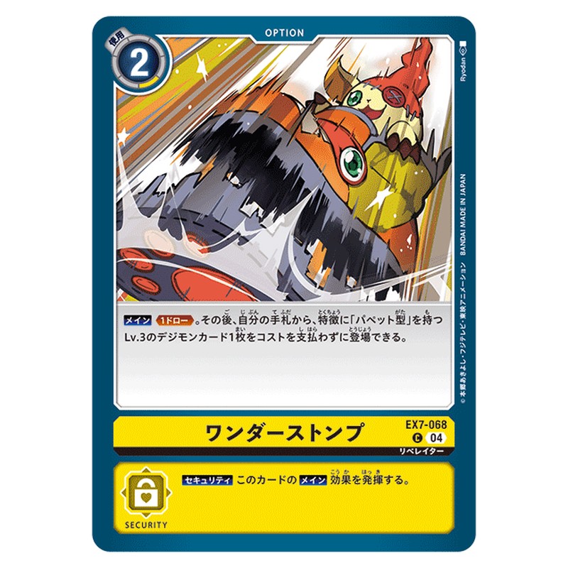 ワンダーストンプ