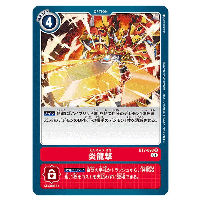炎龍撃