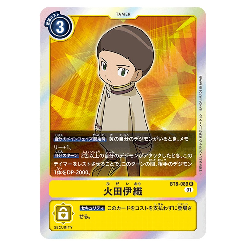 火田伊織