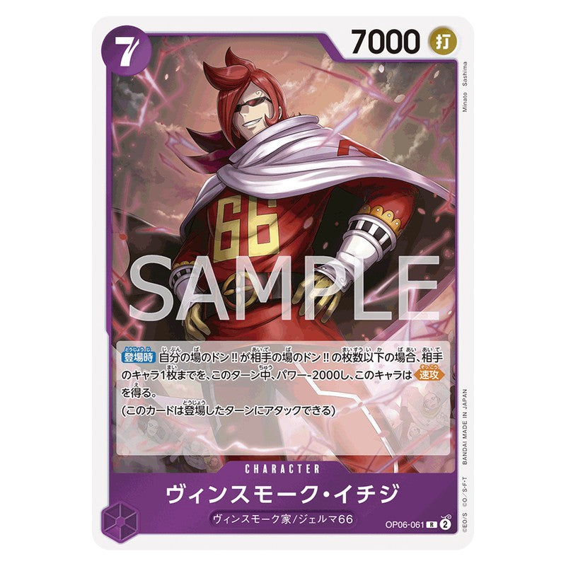 ヴィンスモーク・イチジ