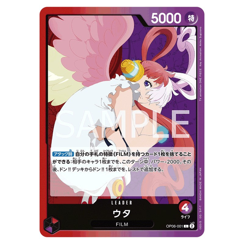 ウタ