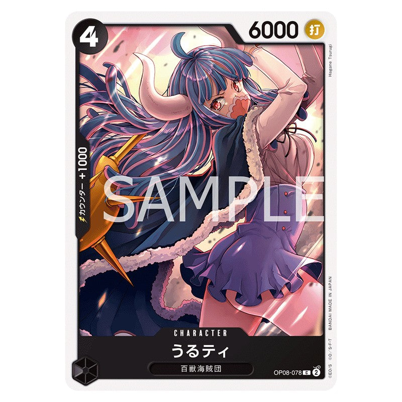 うるティ