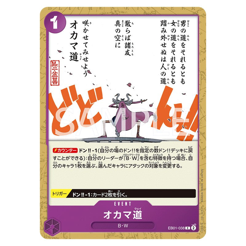 オカマ道