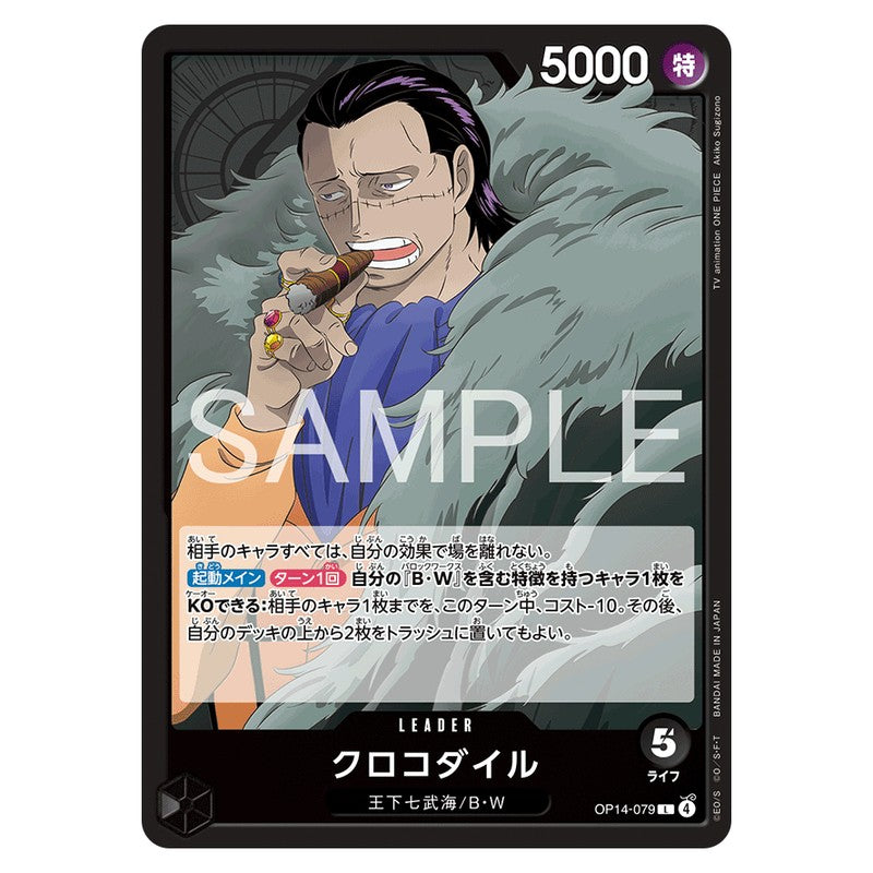 クロコダイル
