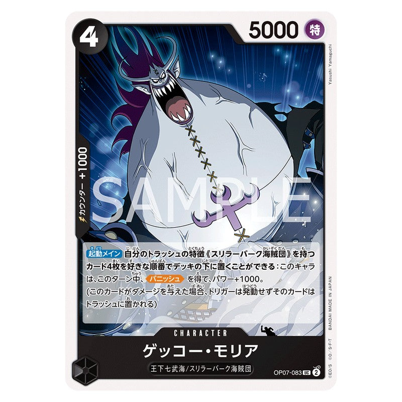 ゲッコー・モリア