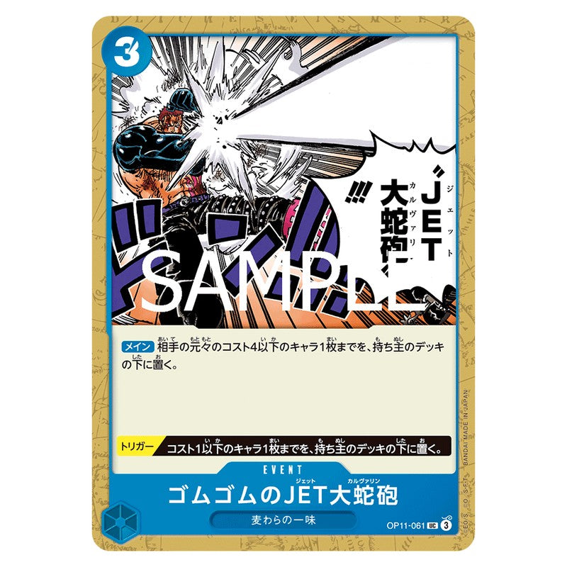 ゴムゴムのJET大蛇砲