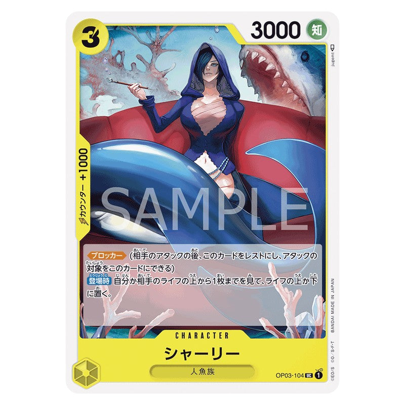 シャーリー