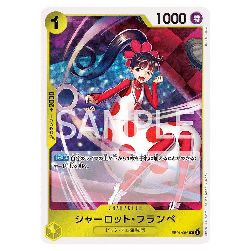 シャーロット・フランぺ